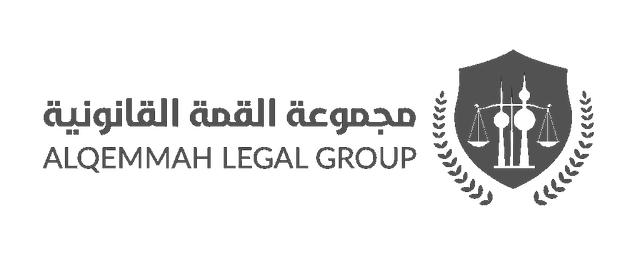 مجموعة القمة القانونية — Al Qimma Legal Group